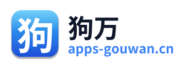 狗万